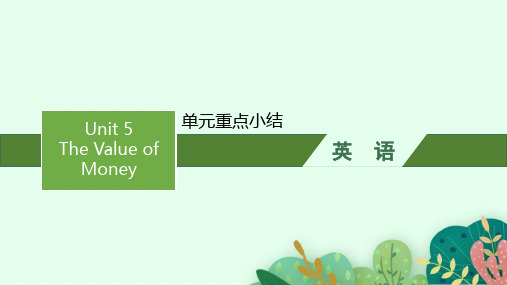 人教版高中英语必修第三册 Unit 5 The Value of Money 单元重点小结