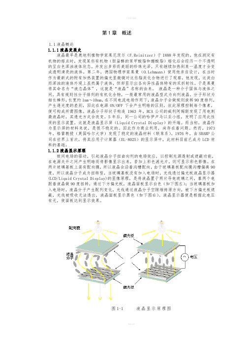 车载液晶显示系统设计毕业设计电子与计算机专业毕业论文