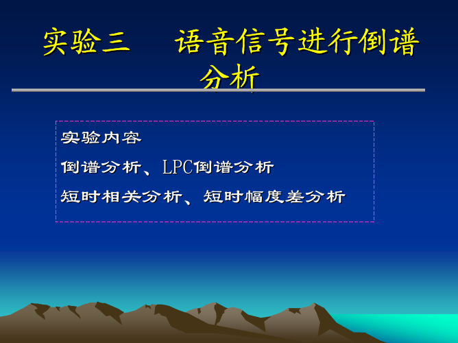 语音信号实验3