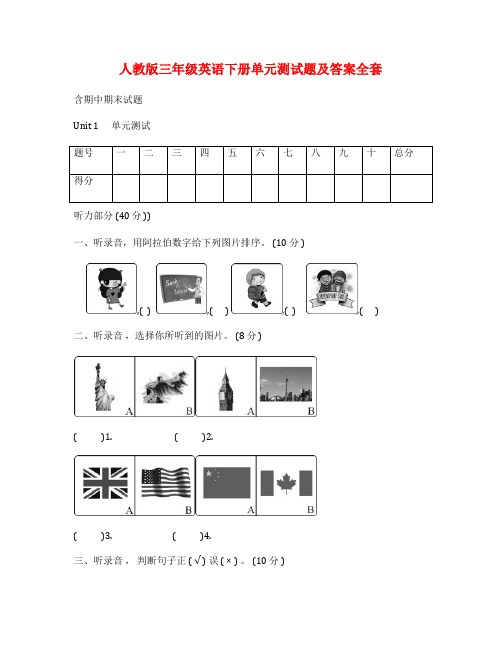 人教版三年级英语下册单元测试题及答案全套1