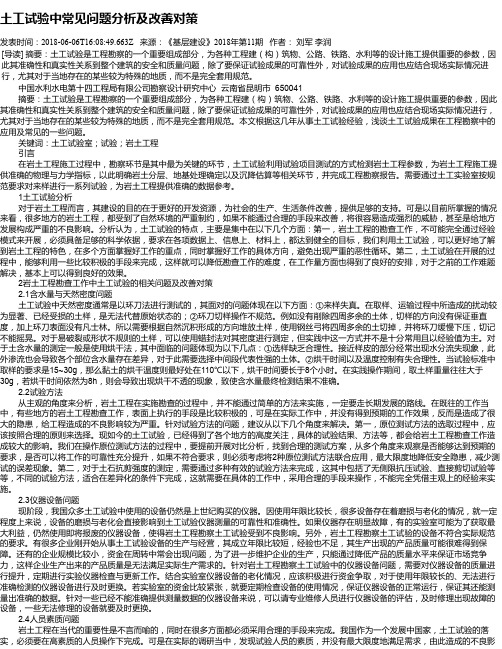 土工试验中常见问题分析及改善对策