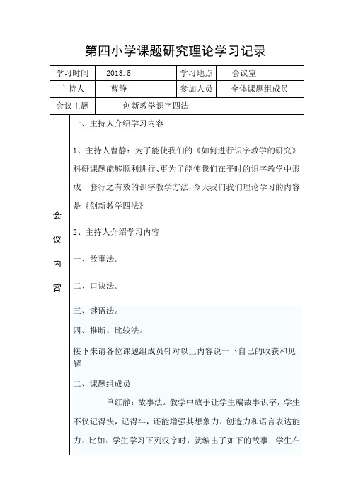 第四小学课题研究理论学习记录(2)