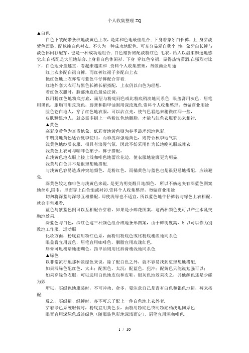 盘点2012年夏季女装流行搭配技巧