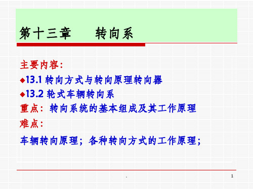 拖拉机转向机构PPT