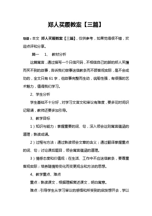 郑人买履教案【三篇】