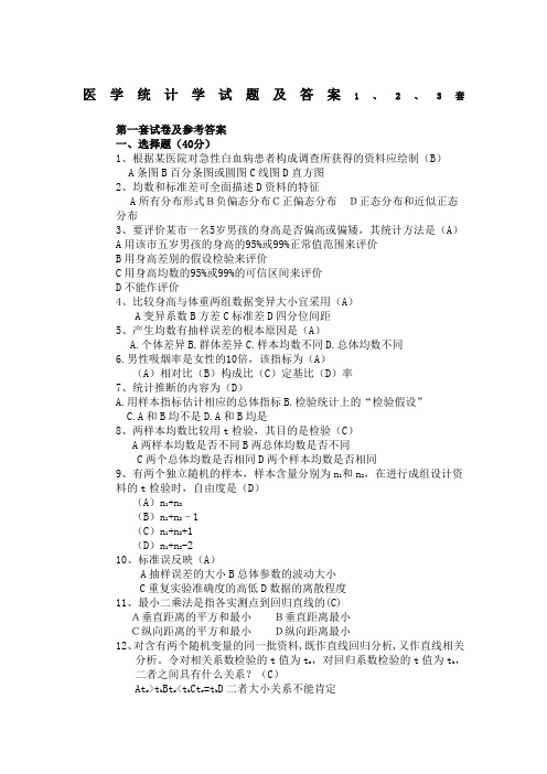 医学统计学试题及答案套