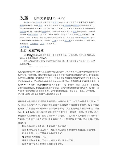钢铁零件的发蓝