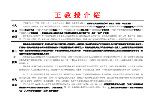 王教授系统介绍