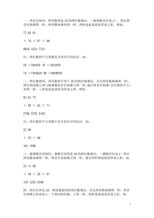 多位乘法口决