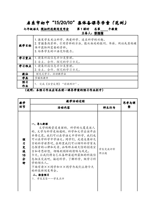 模拟新闻科技发布会