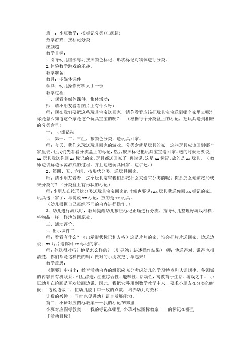 小班按标记分类教案