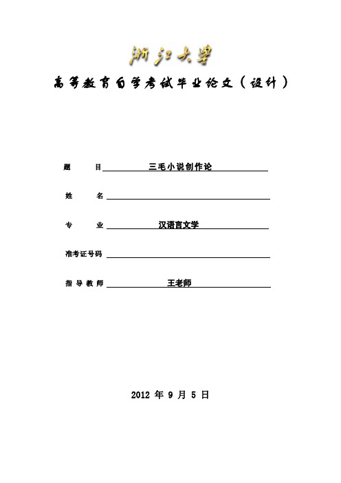三毛小说创作论