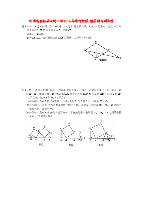 河南省郸城县光明中学中考数学 解答题专项训练(无答案)