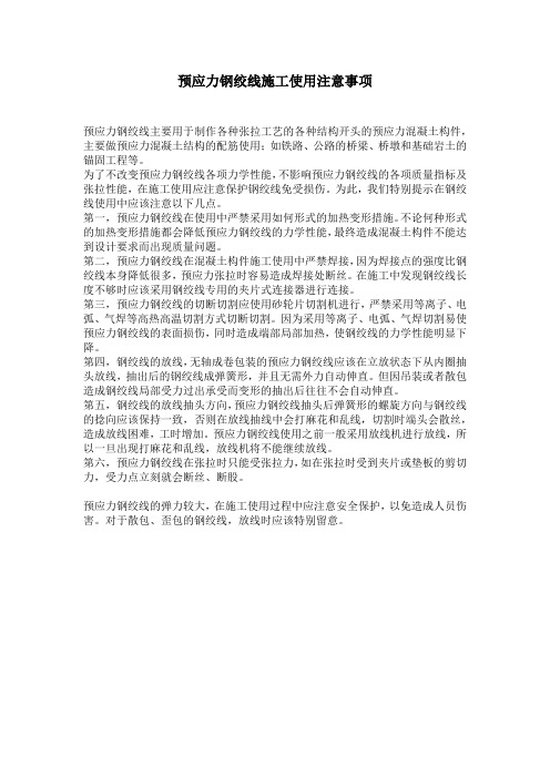 钢绞线不能焊接使用
