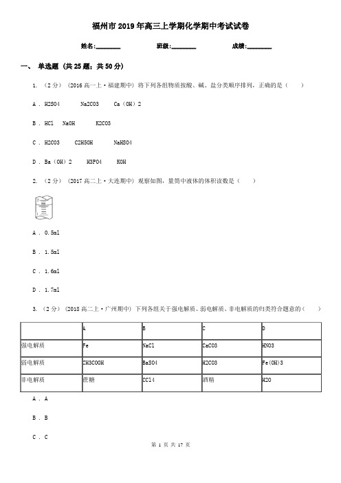 福州市2019年高三上学期化学期中考试试卷