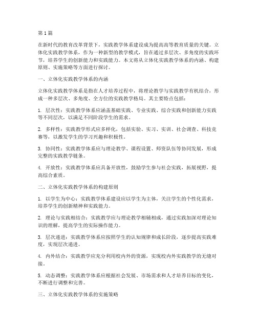 立体化实践教学体系建设(3篇)