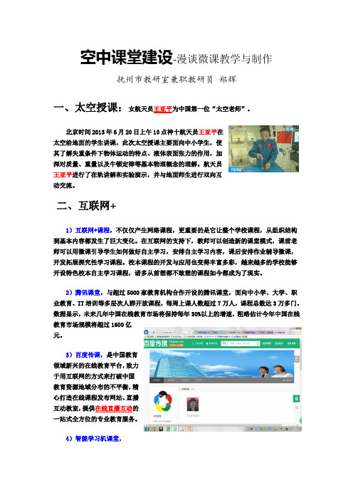 空中课堂建设-漫谈微课教学与制作