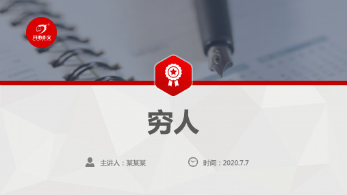 部编版六年级上册习作第13课 穷人 小练笔