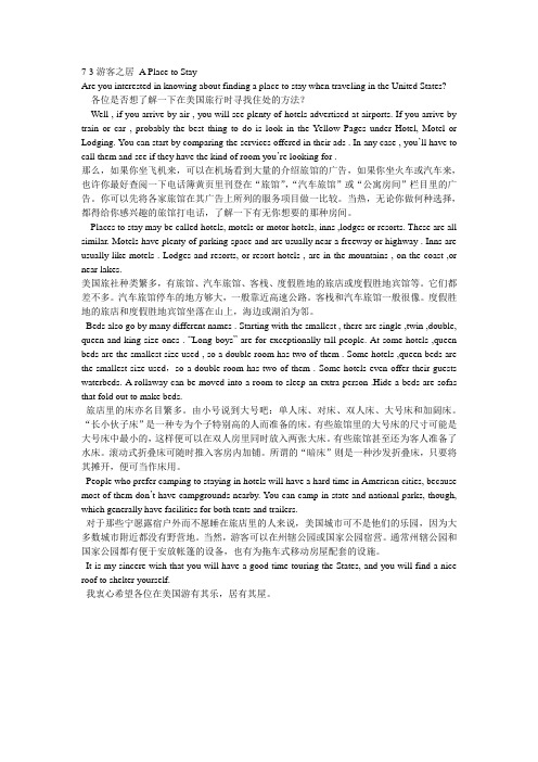 中级口译教程 梅德明 第三版 7-3 游客之旅