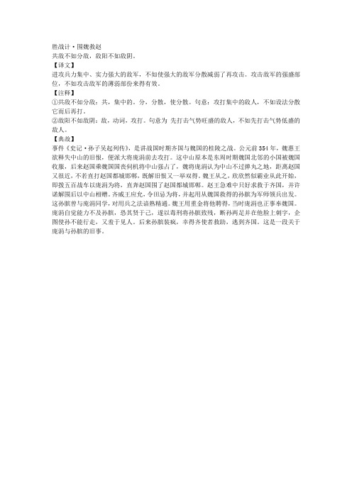 三十六计之二围魏救赵