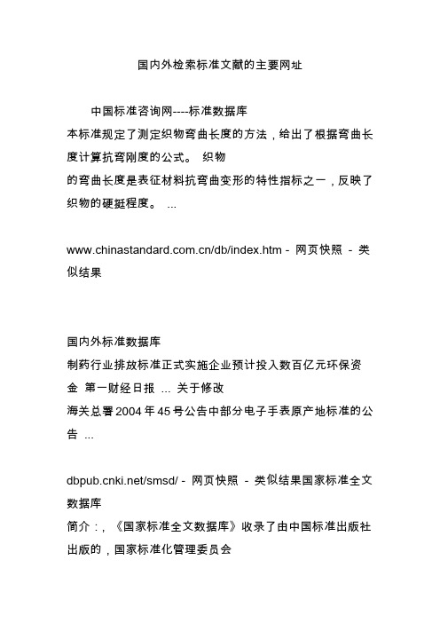 国内外检索标准文献的主要网址
