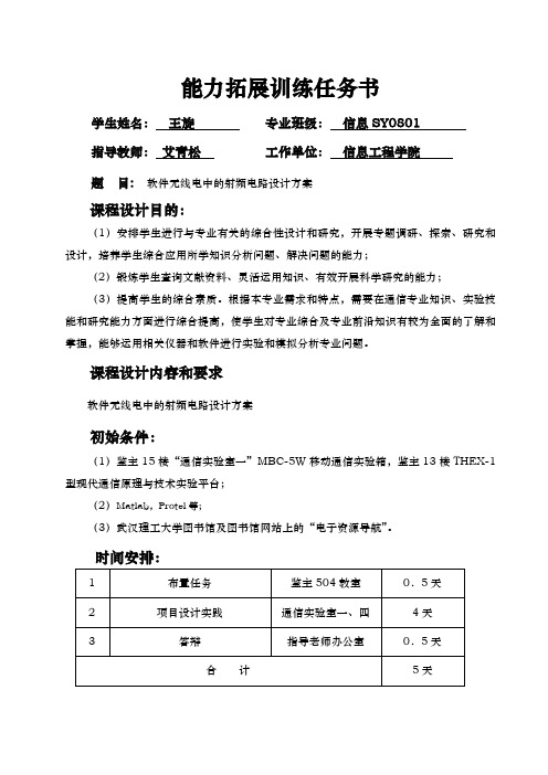 软件无线电中的射频电路设计方案