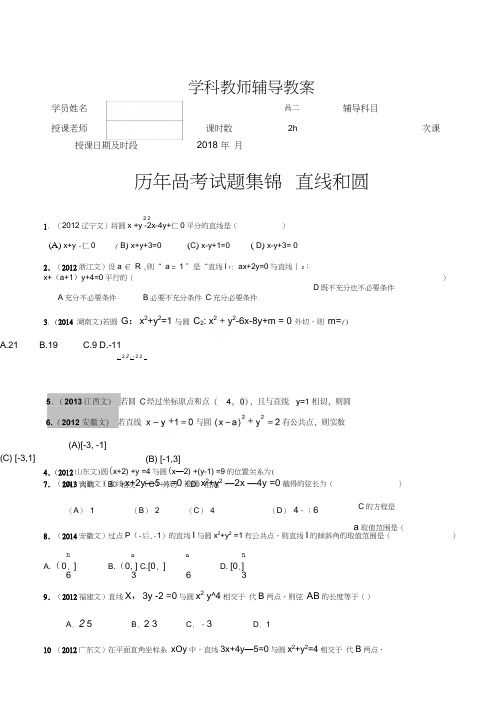 2012-2017年高考文科数学真题汇编直线和圆学生版