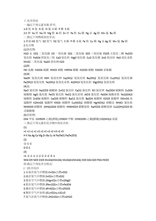 化学用语,常见物质及化学反应方程式