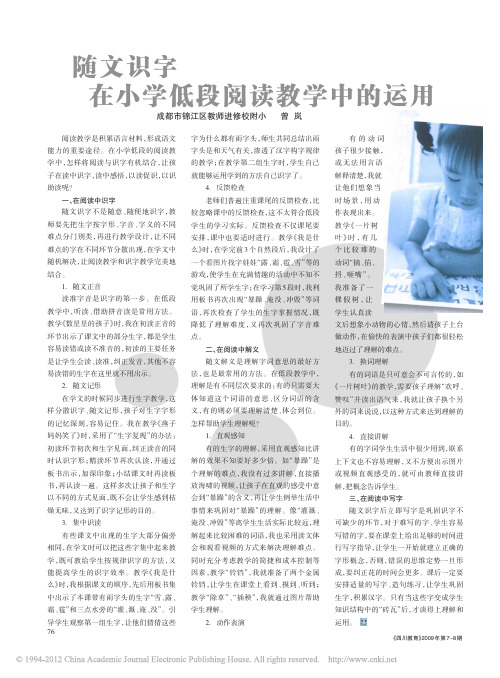随文识字在小学低段阅读教学中的运用_曾岚