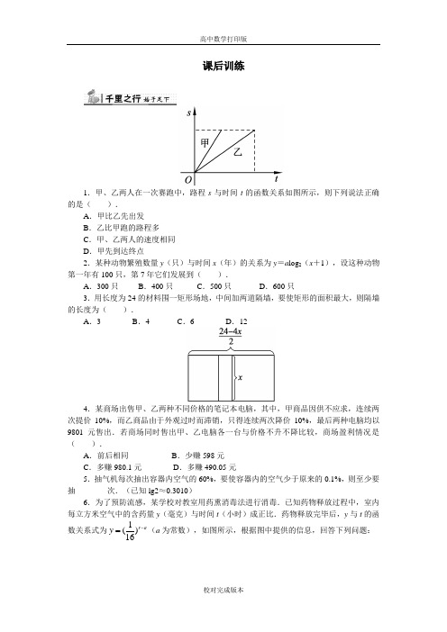 北师大版数学高一必修1课后训练 4.2实际问题的函数建模 (1)