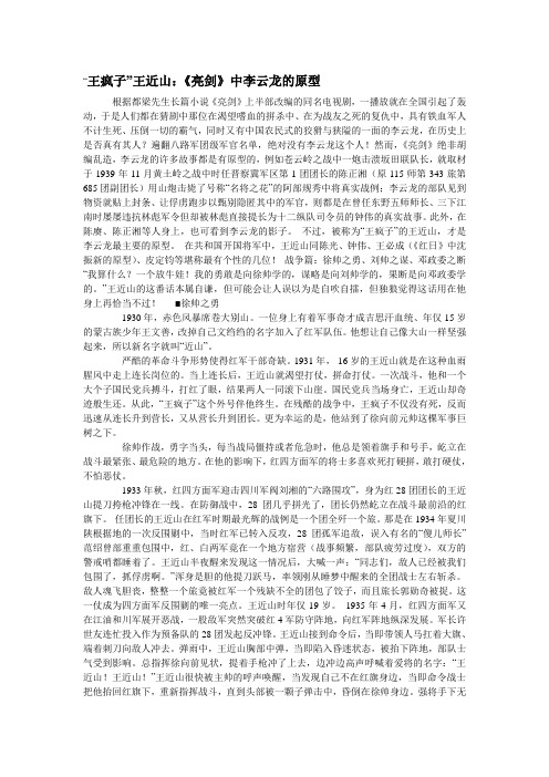 亮剑—李云龙原型人物