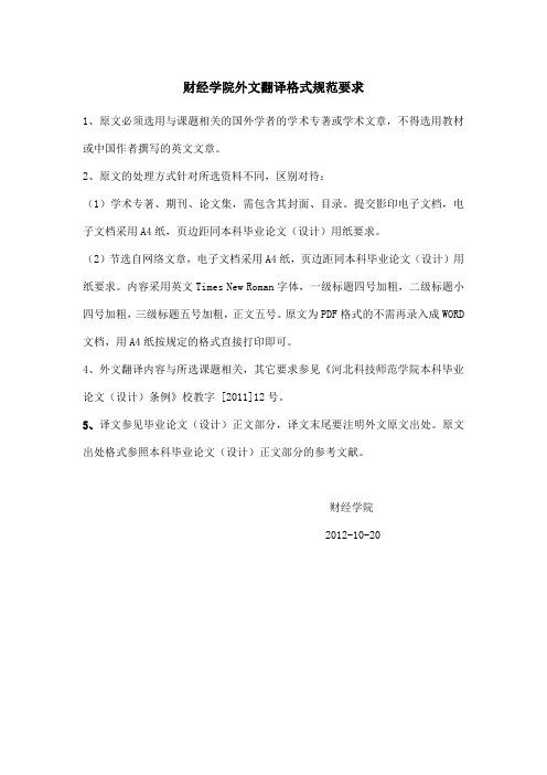 外文翻译格式要求