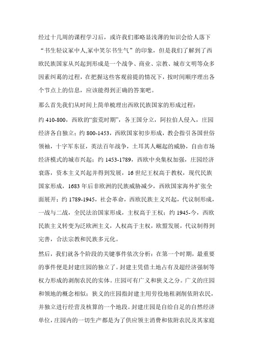 西欧民族国家形成