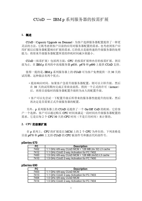CUoD技术介绍