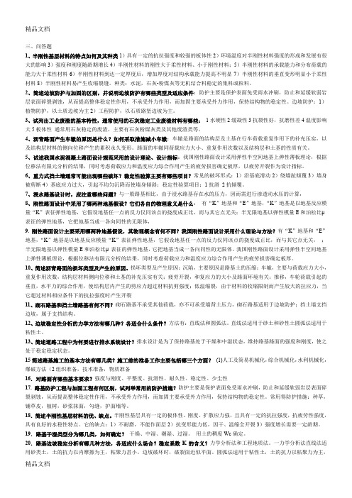 最新路基路面工程考试题(简答题)