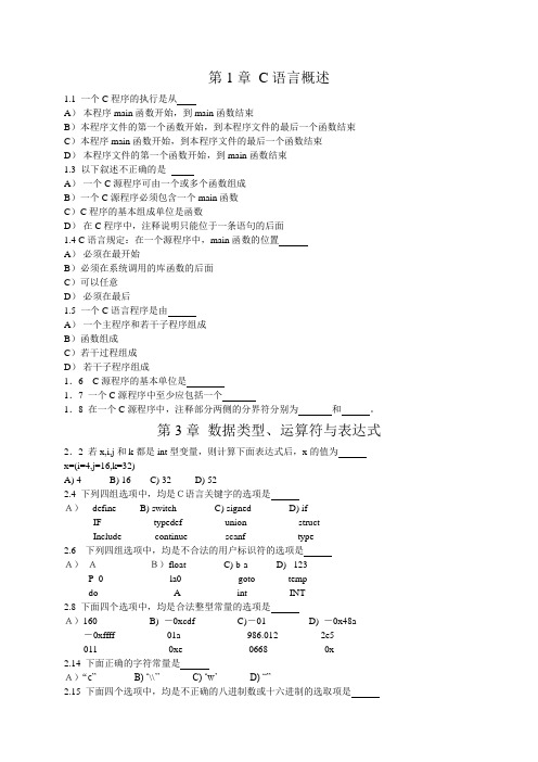 第1,2,3章练习