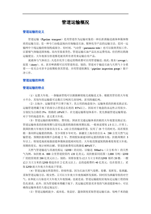 管道运输概况