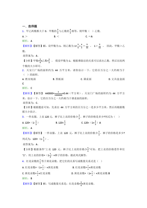 北京景山学校小学数学六年级上册第一单元复习题(培优)