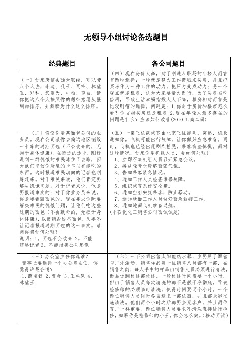 无领导小组讨论备选题目