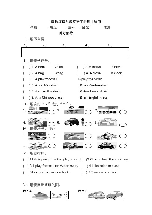 闽教版四年级英语下册期中模拟试卷【含答案】