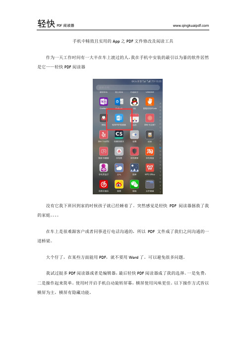 手机中精致且实用的App之PDF文件修改及阅读工具