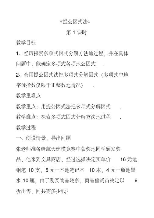 最新北师大版八年级数学下册4.2提公因式法公开课优质教案(1)