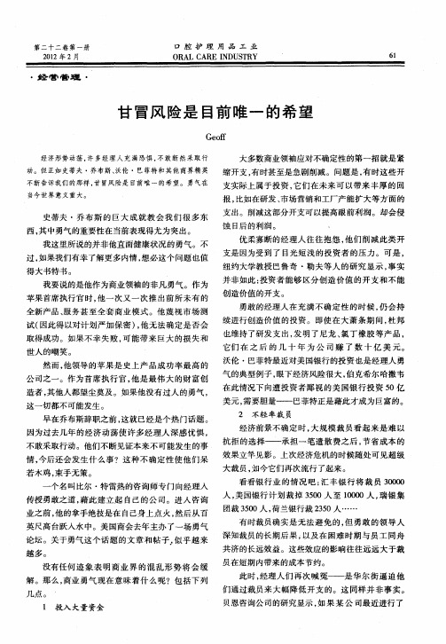 甘冒风险是目前唯一的希望