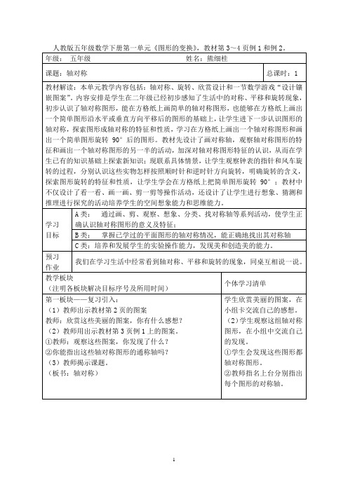 人教版五年级数学下册第一单元教案