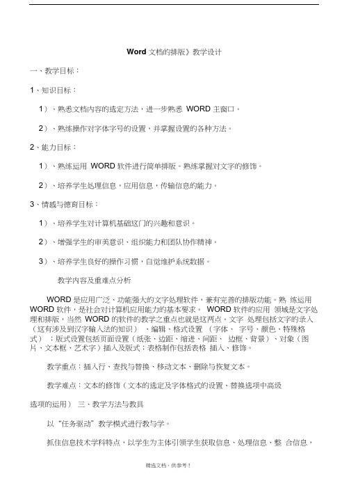 《Word文档的排版》教学设计