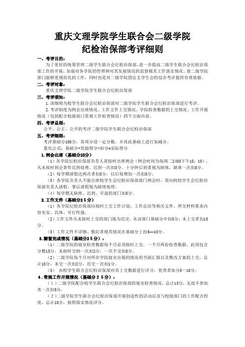 二级学院考评细则