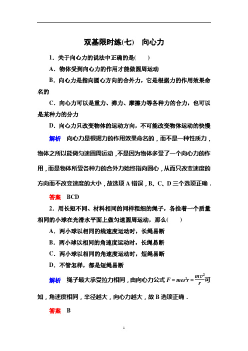 高中物理必修二：第五章 6向心力(习题加答案解析)