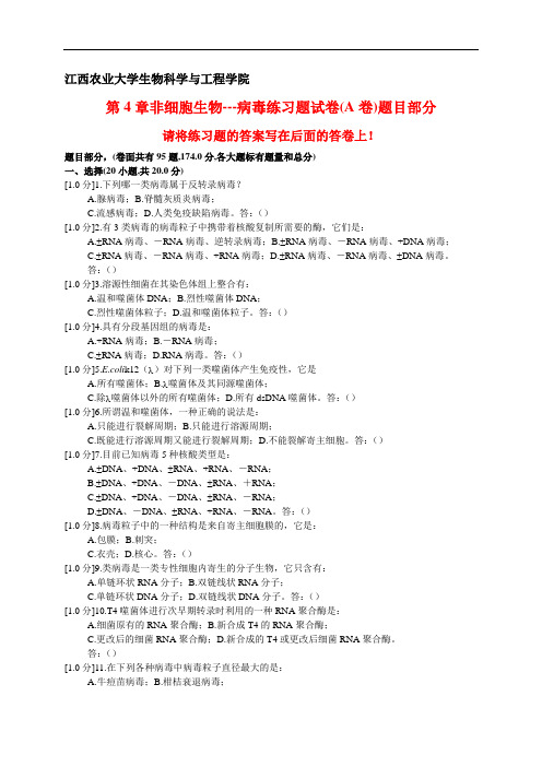第4章非细胞生物病毒练习题试卷(A卷)