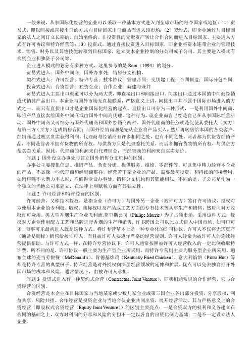 贸易进入模式