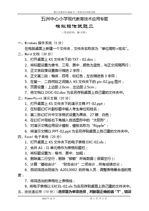 教育技术操作试题二